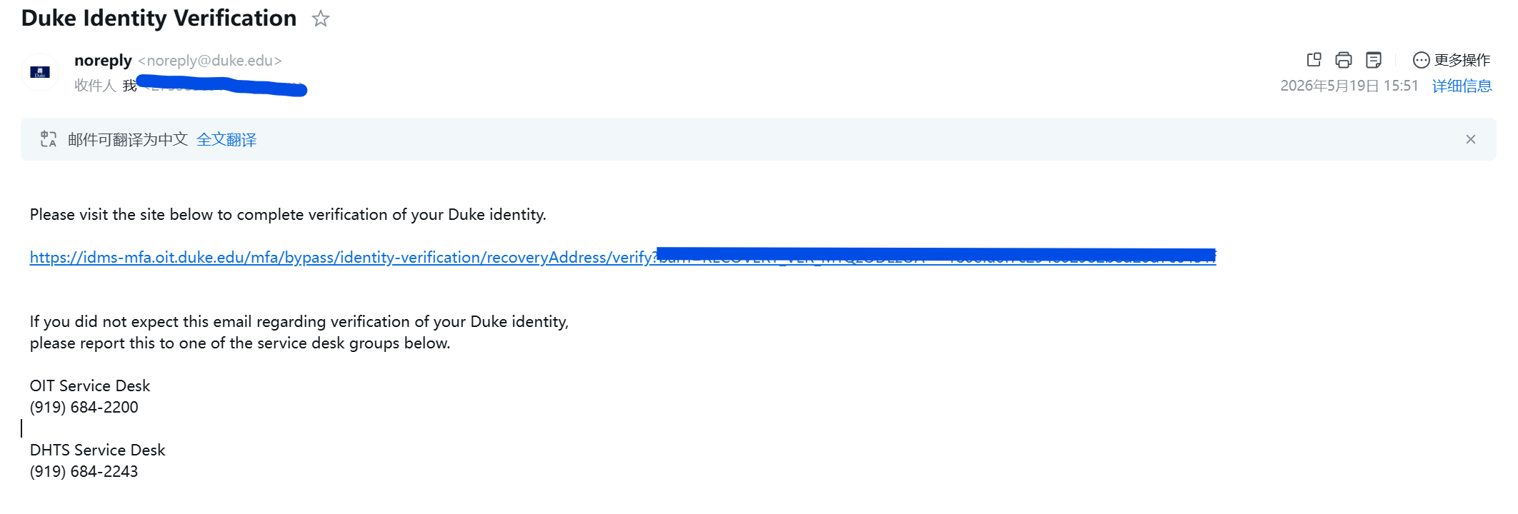 Recovery Email 身份验证邮件（个人信息已遮挡）